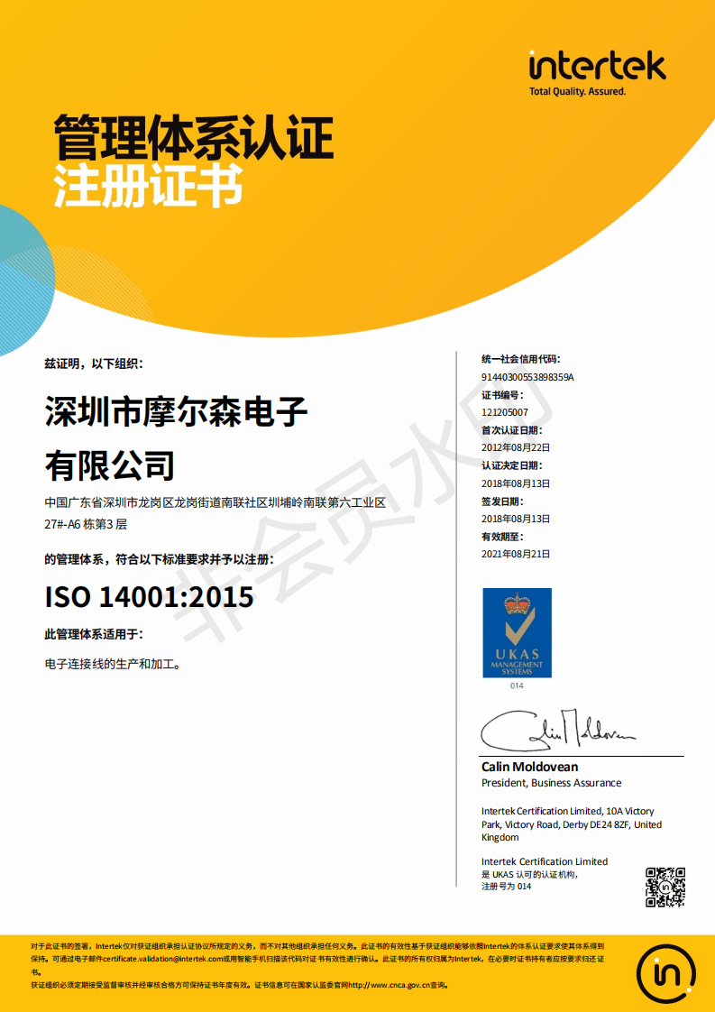 摩爾森榮譽：ISO14001